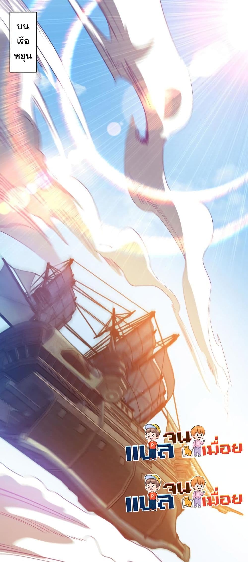 I Scared the Divine Lord as I Handed over the Ancient Immortal Pill page 20
