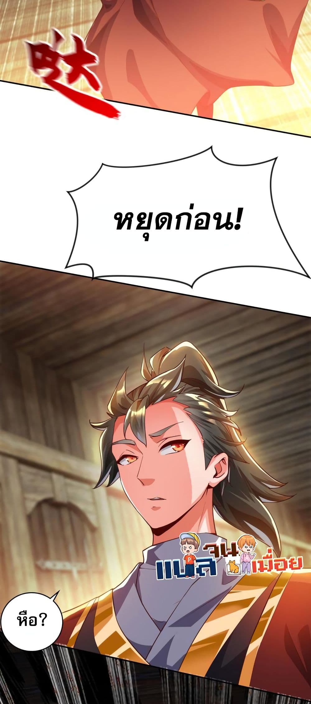 I Scared the Divine Lord as I Handed over the Ancient Immortal Pill page 22