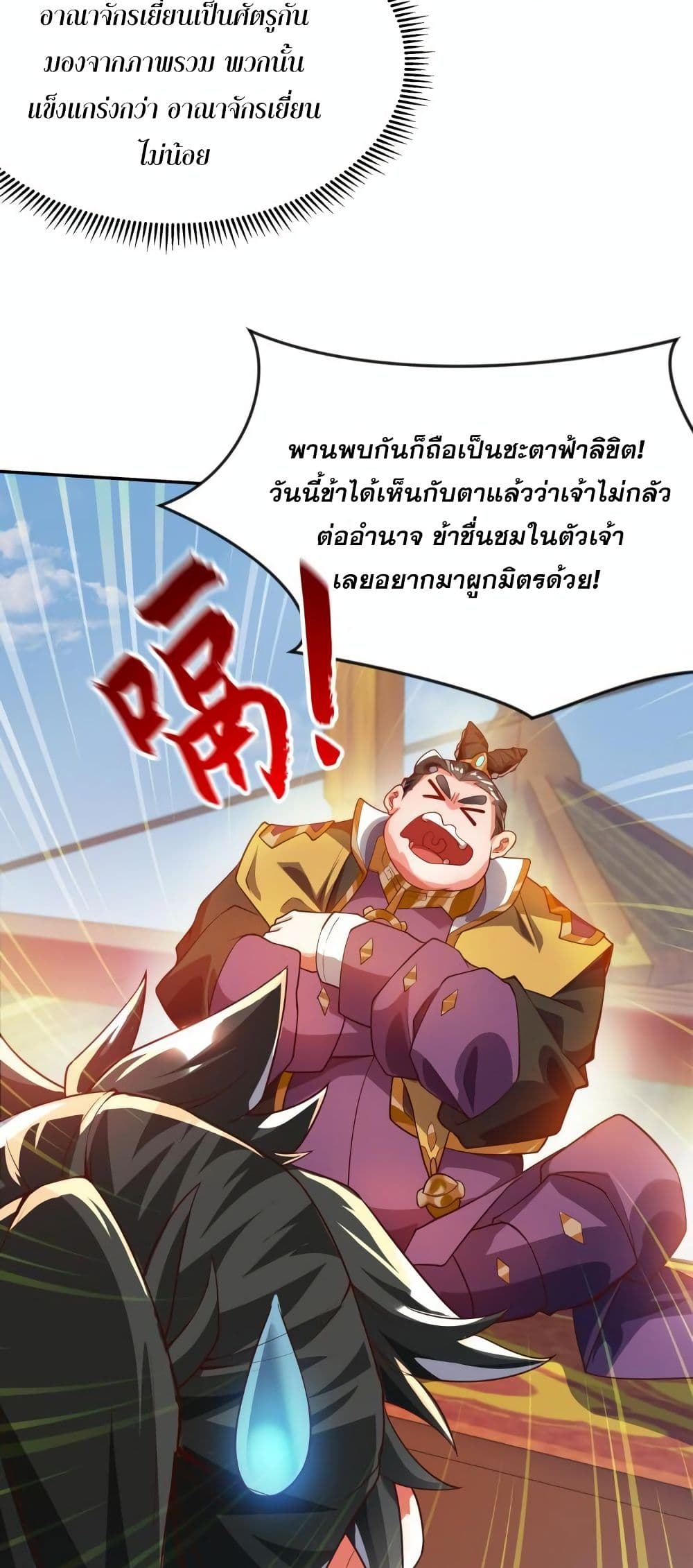 I Scared the Divine Lord as I Handed over the Ancient Immortal Pill page 29
