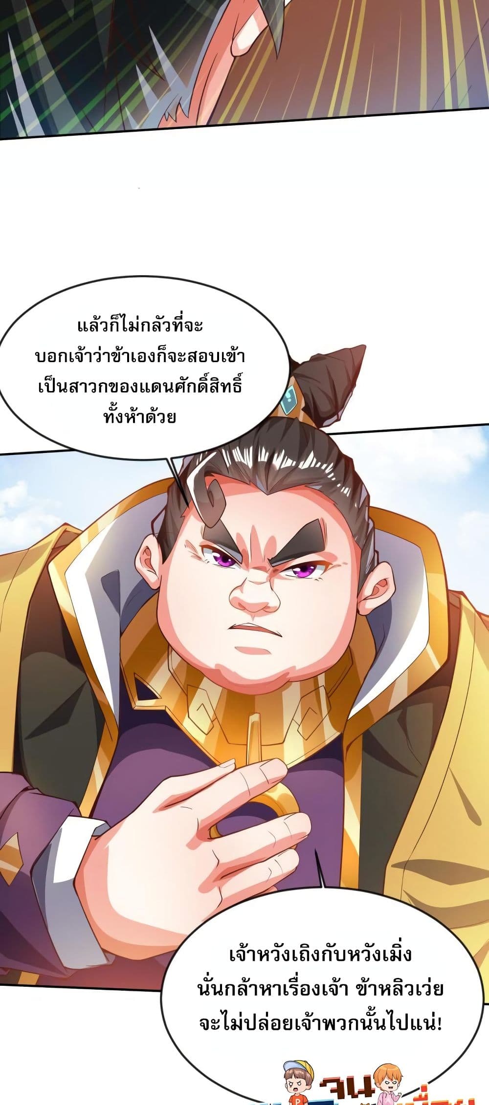 I Scared the Divine Lord as I Handed over the Ancient Immortal Pill page 30