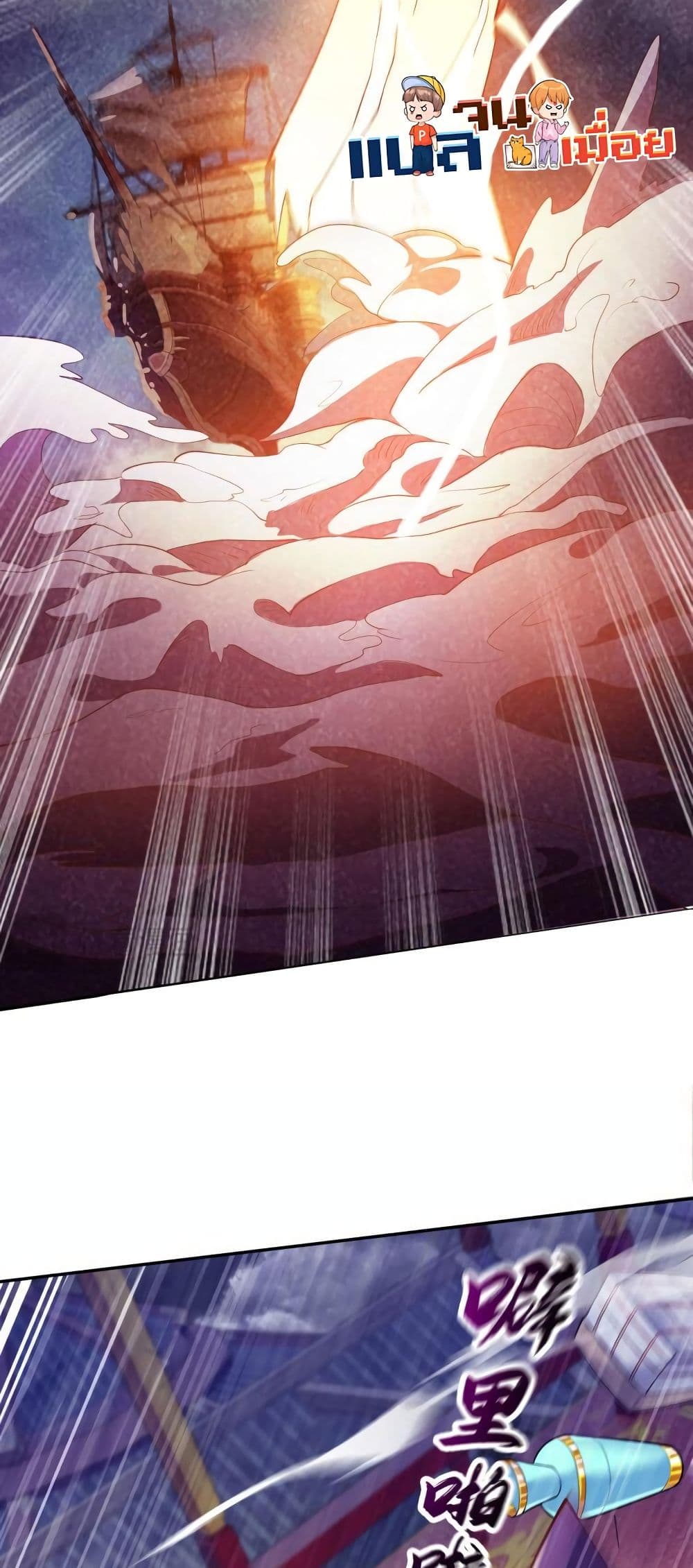 I Scared the Divine Lord as I Handed over the Ancient Immortal Pill page 35