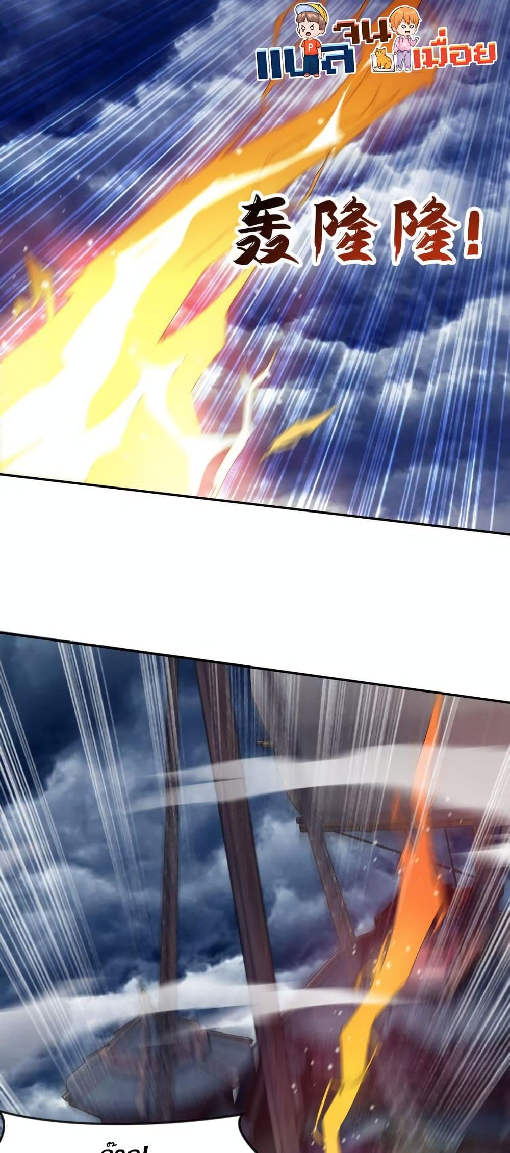 I Scared the Divine Lord as I Handed over the Ancient Immortal Pill page 39