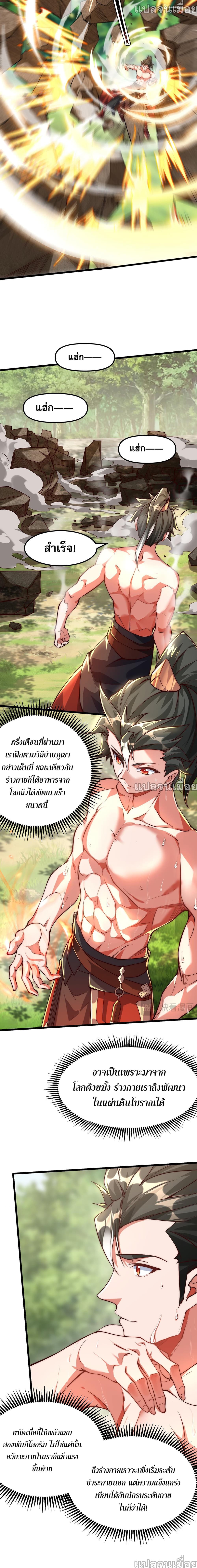 I Scared the Divine Lord as I Handed over the Ancient Immortal Pill page 2