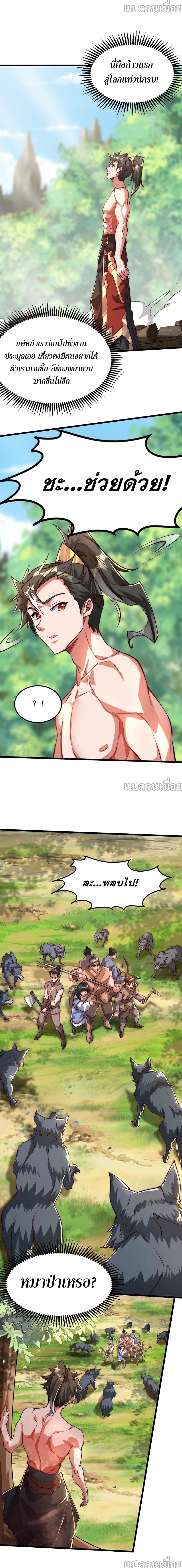 I Scared the Divine Lord as I Handed over the Ancient Immortal Pill page 3