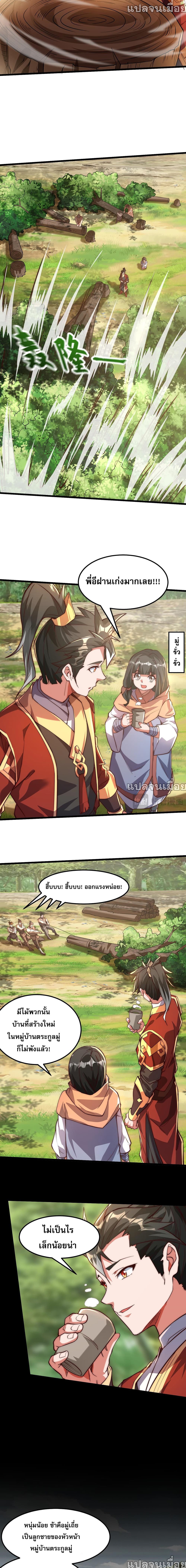 I Scared the Divine Lord as I Handed over the Ancient Immortal Pill page 8