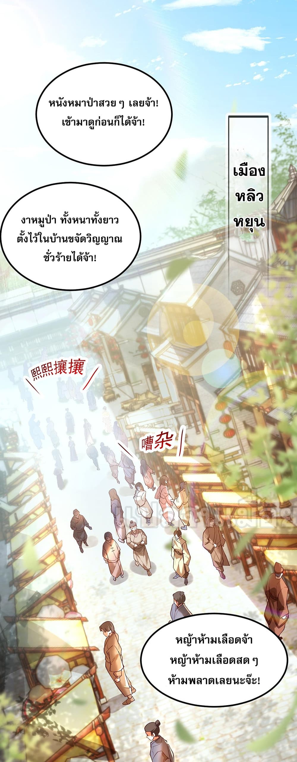 I Scared the Divine Lord as I Handed over the Ancient Immortal Pill page 2