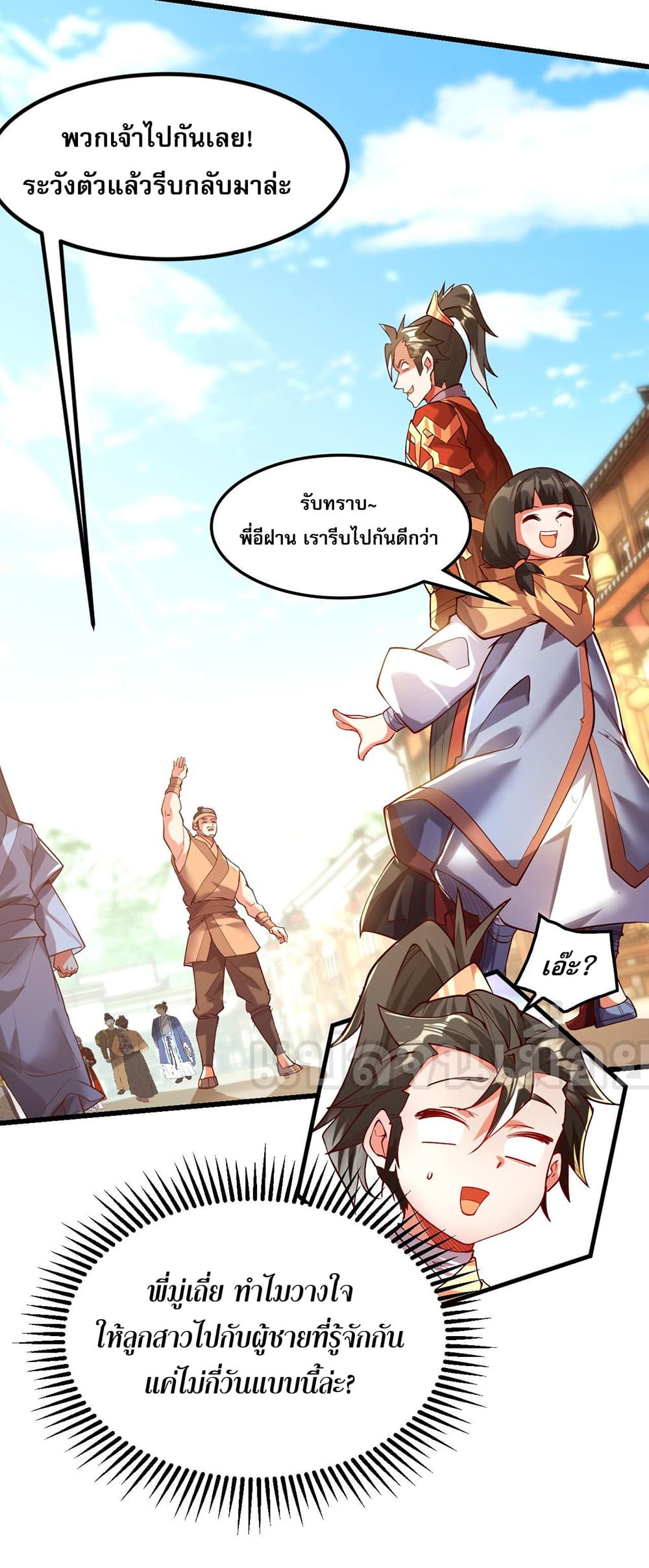 I Scared the Divine Lord as I Handed over the Ancient Immortal Pill page 6