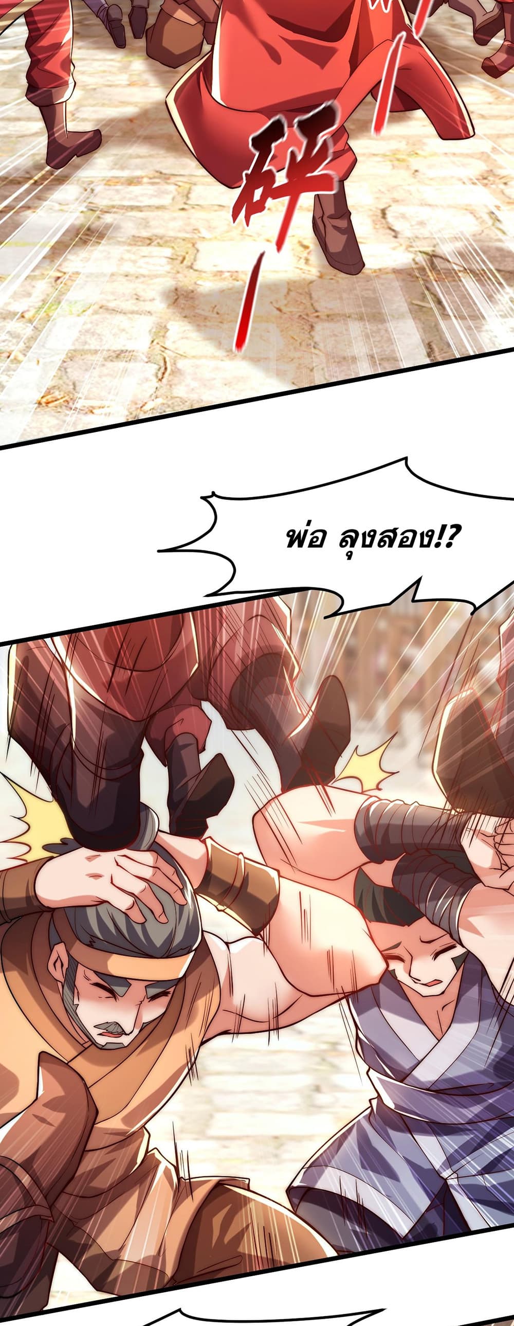 I Scared the Divine Lord as I Handed over the Ancient Immortal Pill page 11
