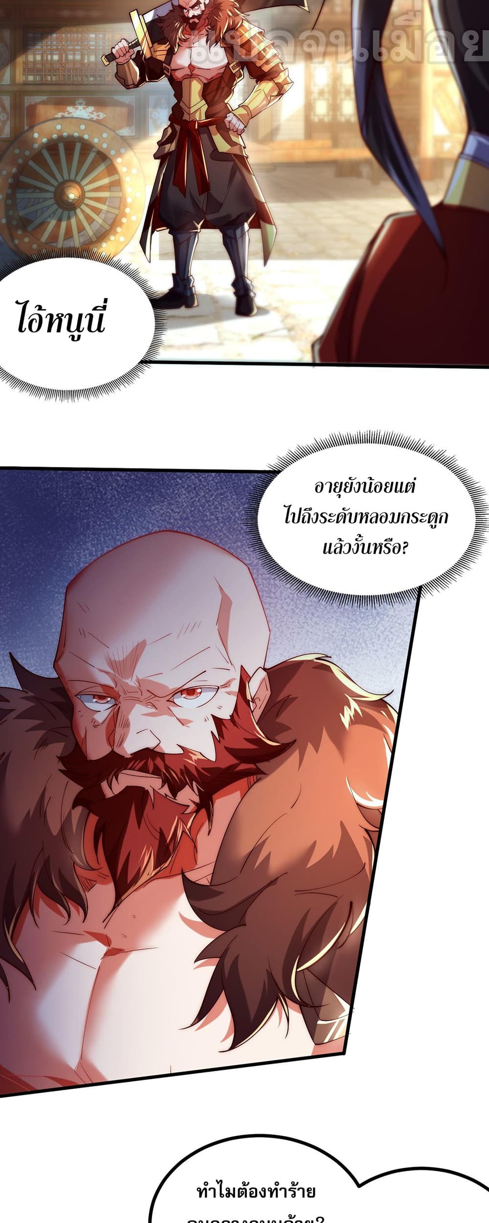 I Scared the Divine Lord as I Handed over the Ancient Immortal Pill page 25
