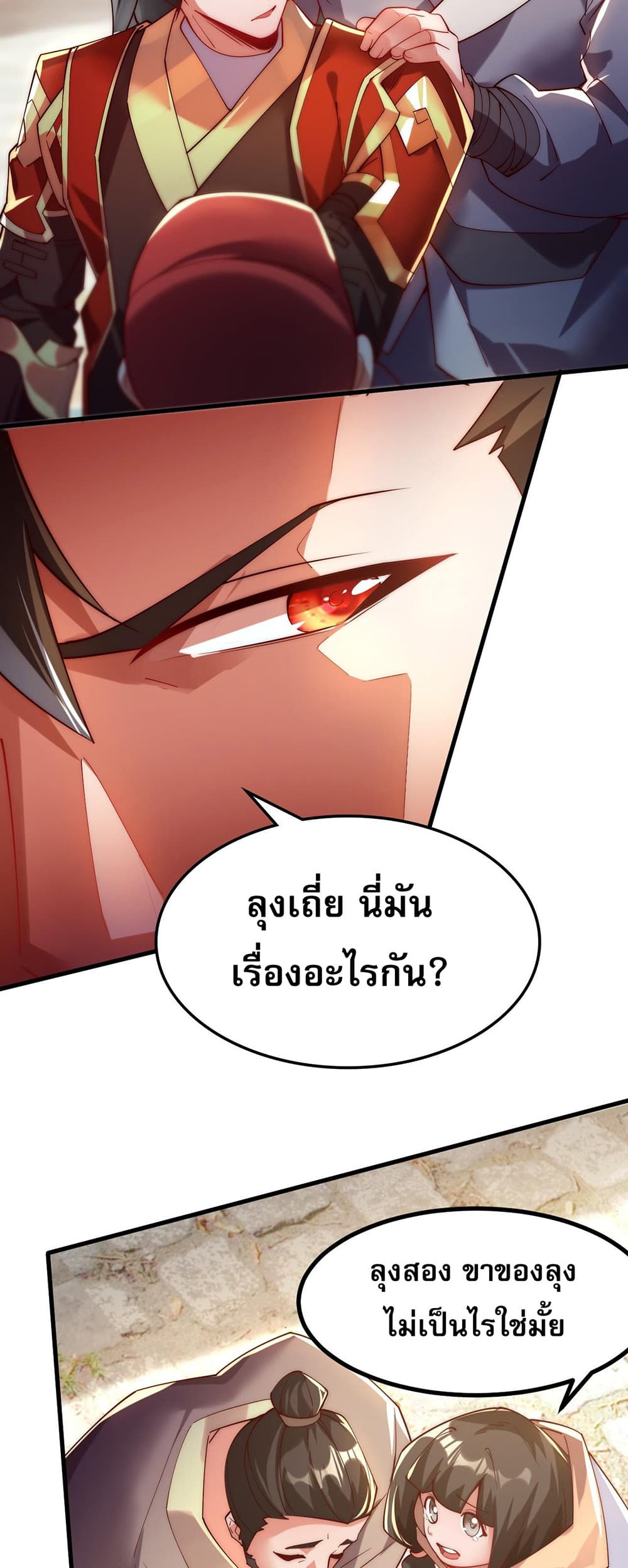 I Scared the Divine Lord as I Handed over the Ancient Immortal Pill page 27