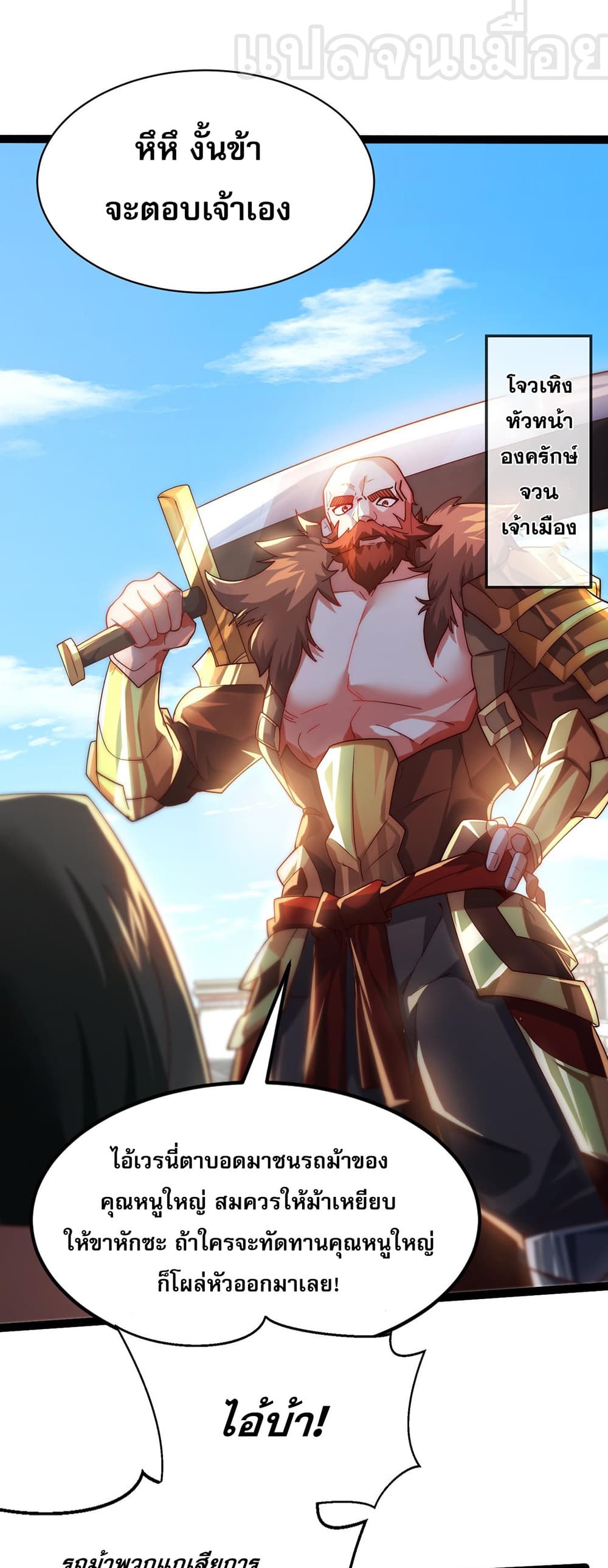 I Scared the Divine Lord as I Handed over the Ancient Immortal Pill page 29
