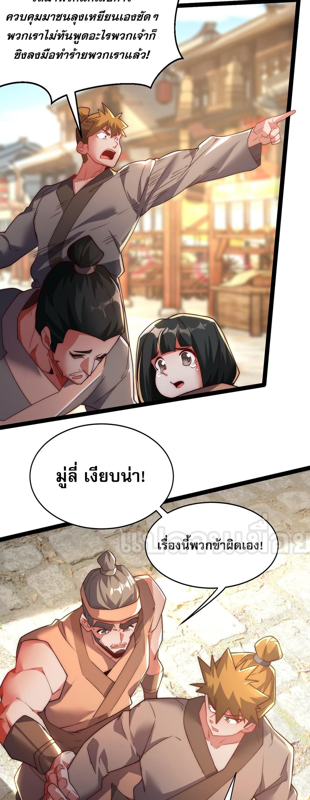 I Scared the Divine Lord as I Handed over the Ancient Immortal Pill page 30