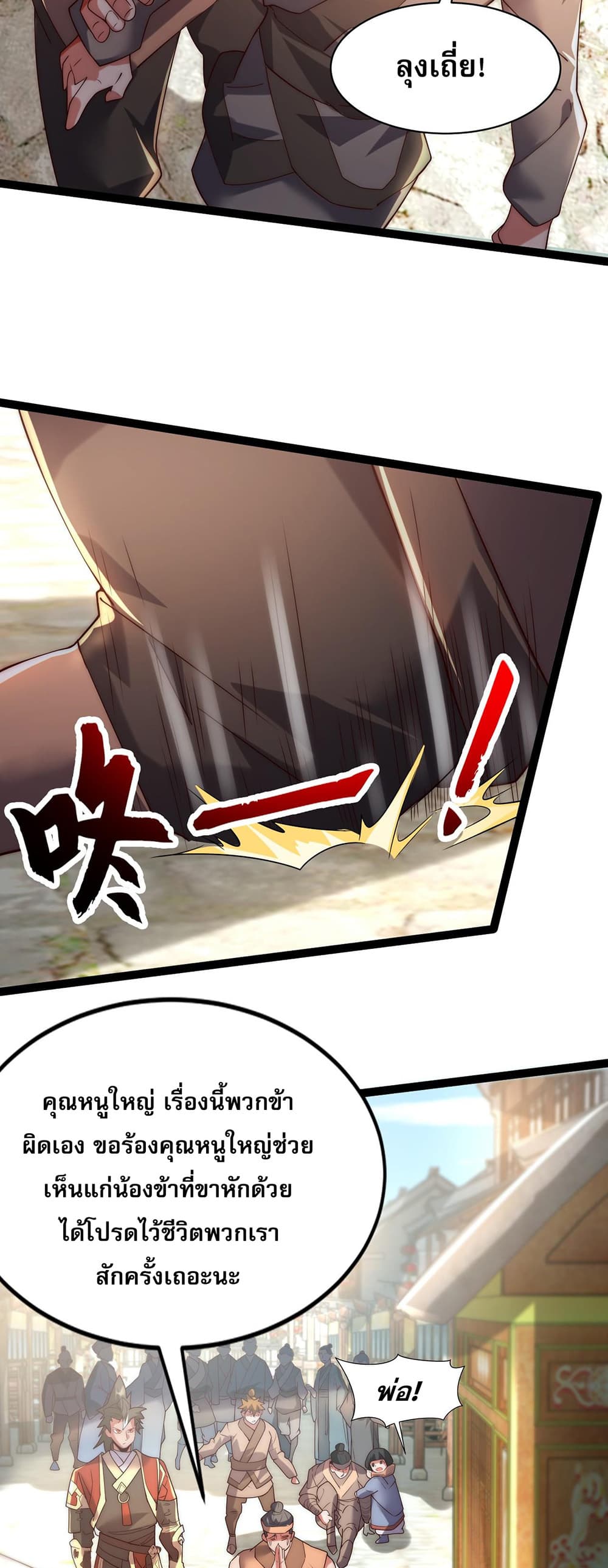 I Scared the Divine Lord as I Handed over the Ancient Immortal Pill page 31