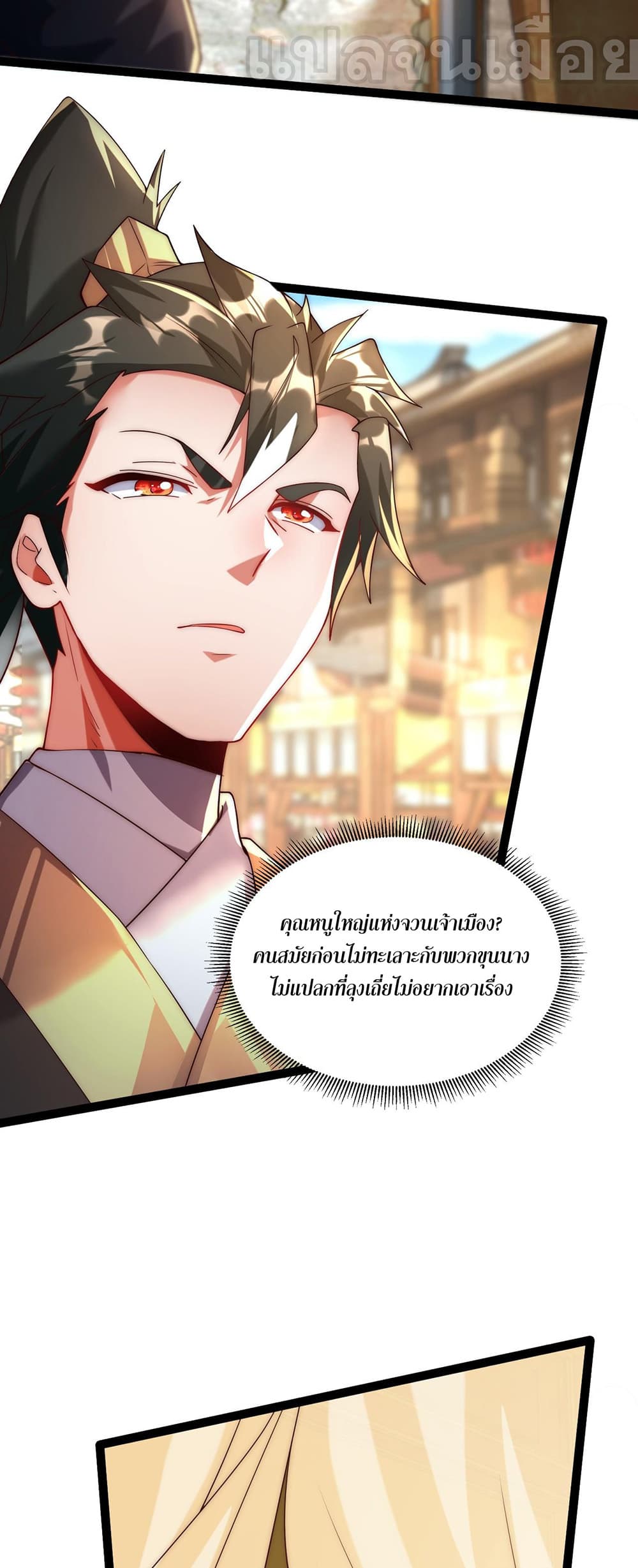 I Scared the Divine Lord as I Handed over the Ancient Immortal Pill page 33