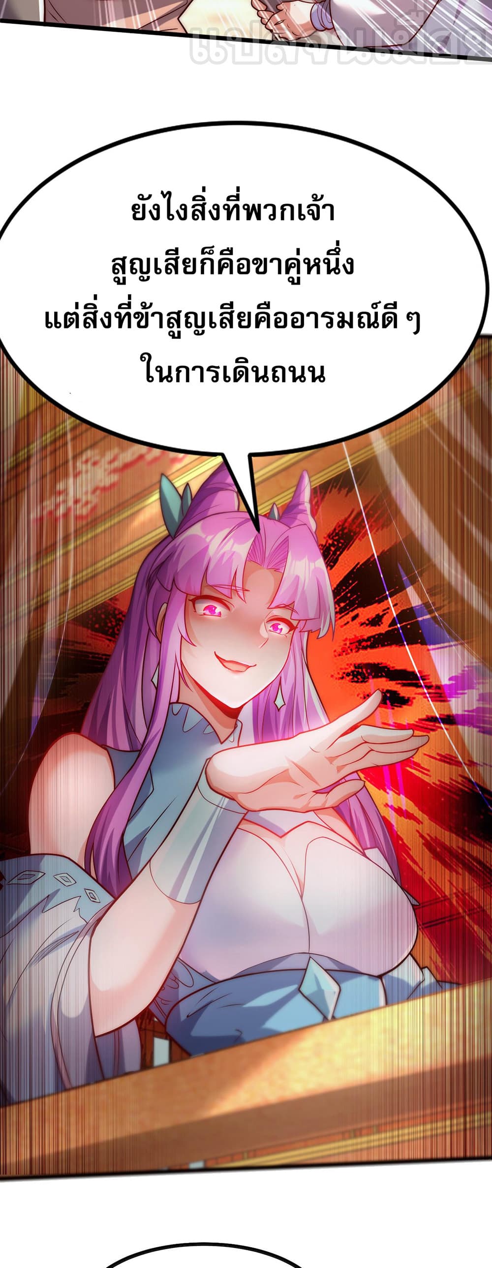 I Scared the Divine Lord as I Handed over the Ancient Immortal Pill page 37