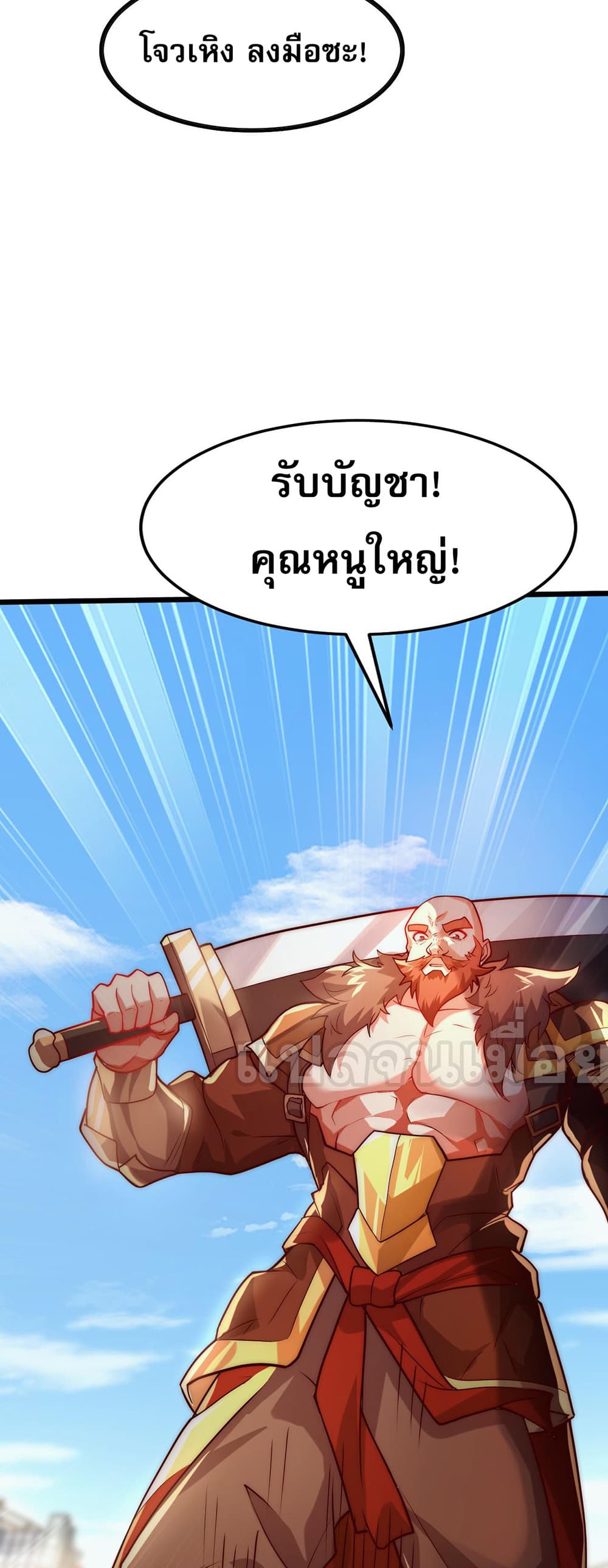 I Scared the Divine Lord as I Handed over the Ancient Immortal Pill page 38