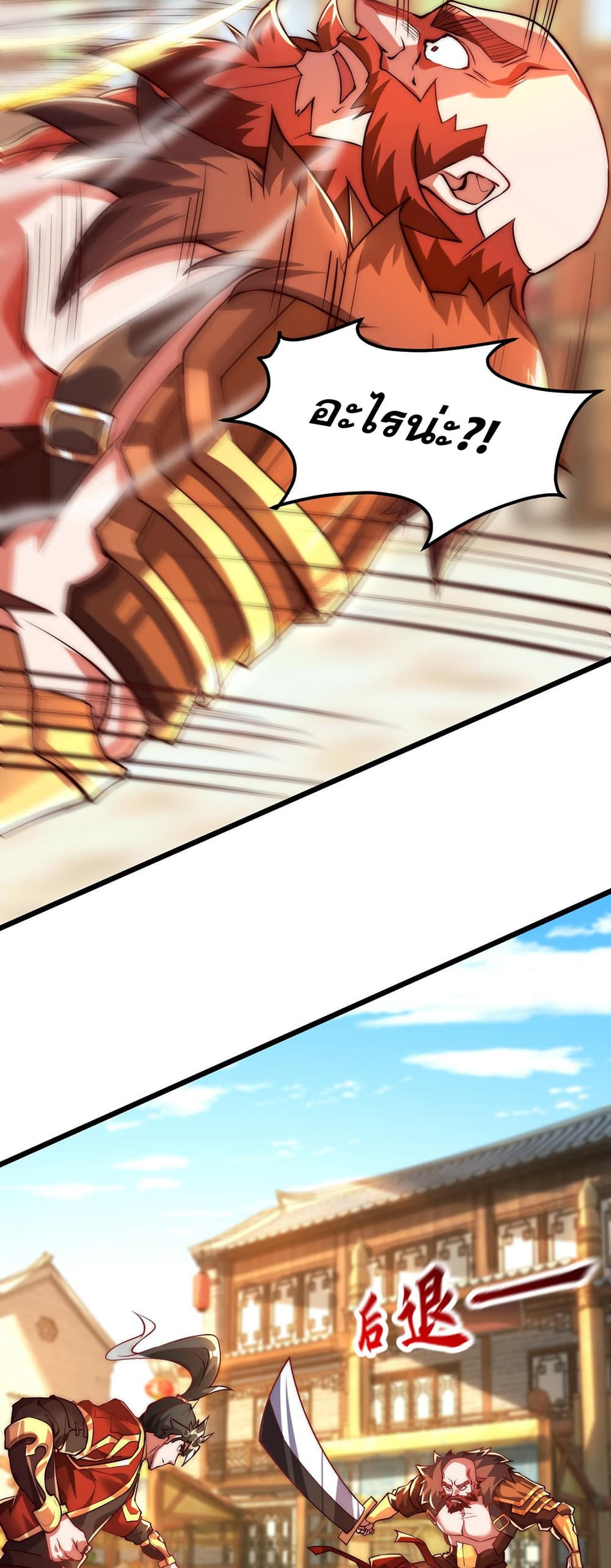 I Scared the Divine Lord as I Handed over the Ancient Immortal Pill page 3