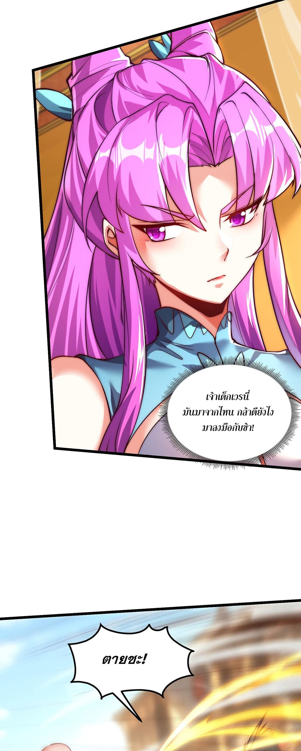 I Scared the Divine Lord as I Handed over the Ancient Immortal Pill page 7