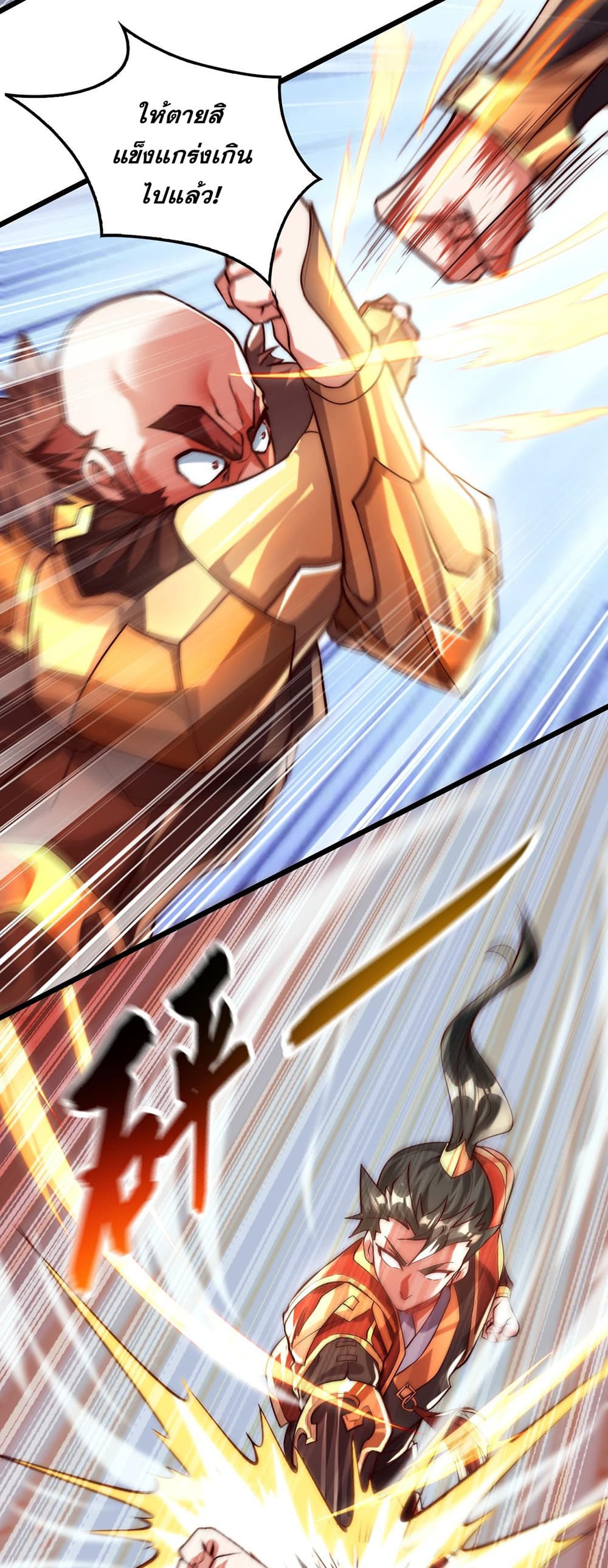 I Scared the Divine Lord as I Handed over the Ancient Immortal Pill page 11