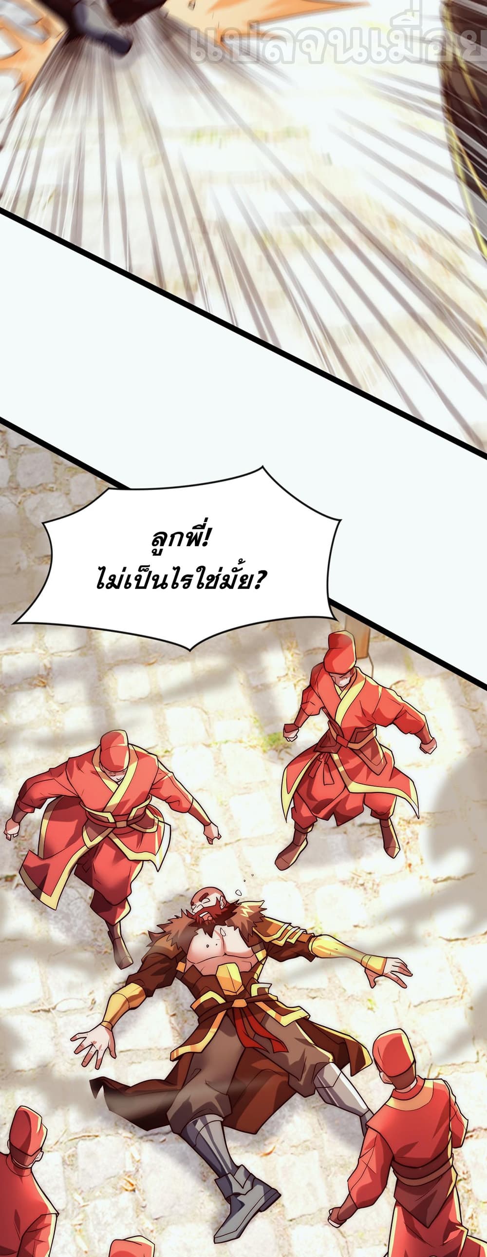 I Scared the Divine Lord as I Handed over the Ancient Immortal Pill page 17