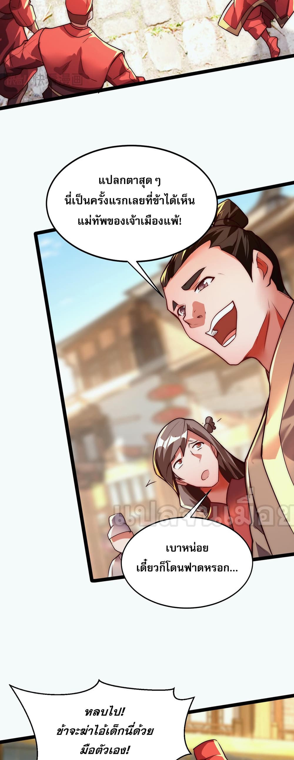 I Scared the Divine Lord as I Handed over the Ancient Immortal Pill page 18