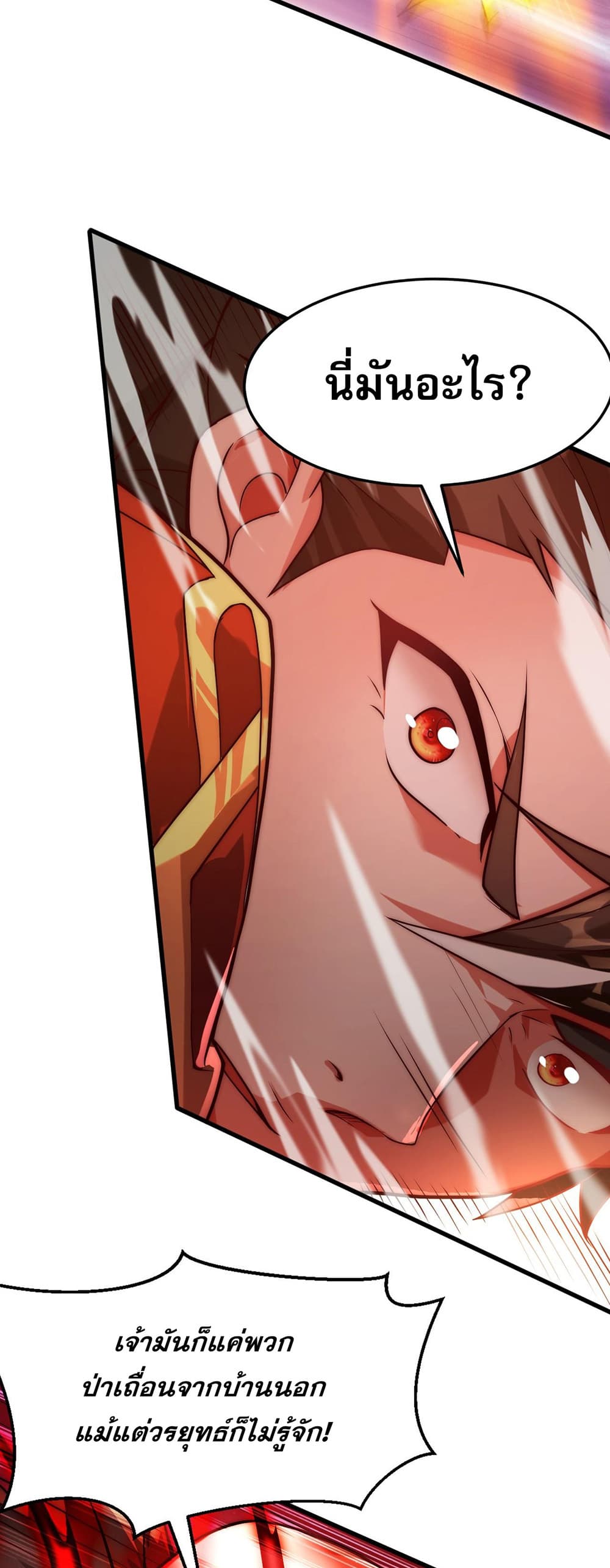 I Scared the Divine Lord as I Handed over the Ancient Immortal Pill page 23