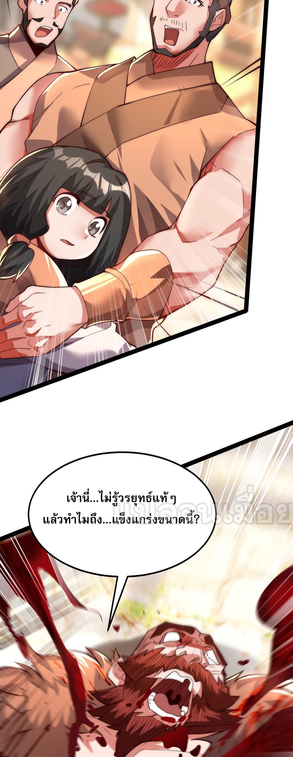 I Scared the Divine Lord as I Handed over the Ancient Immortal Pill page 30