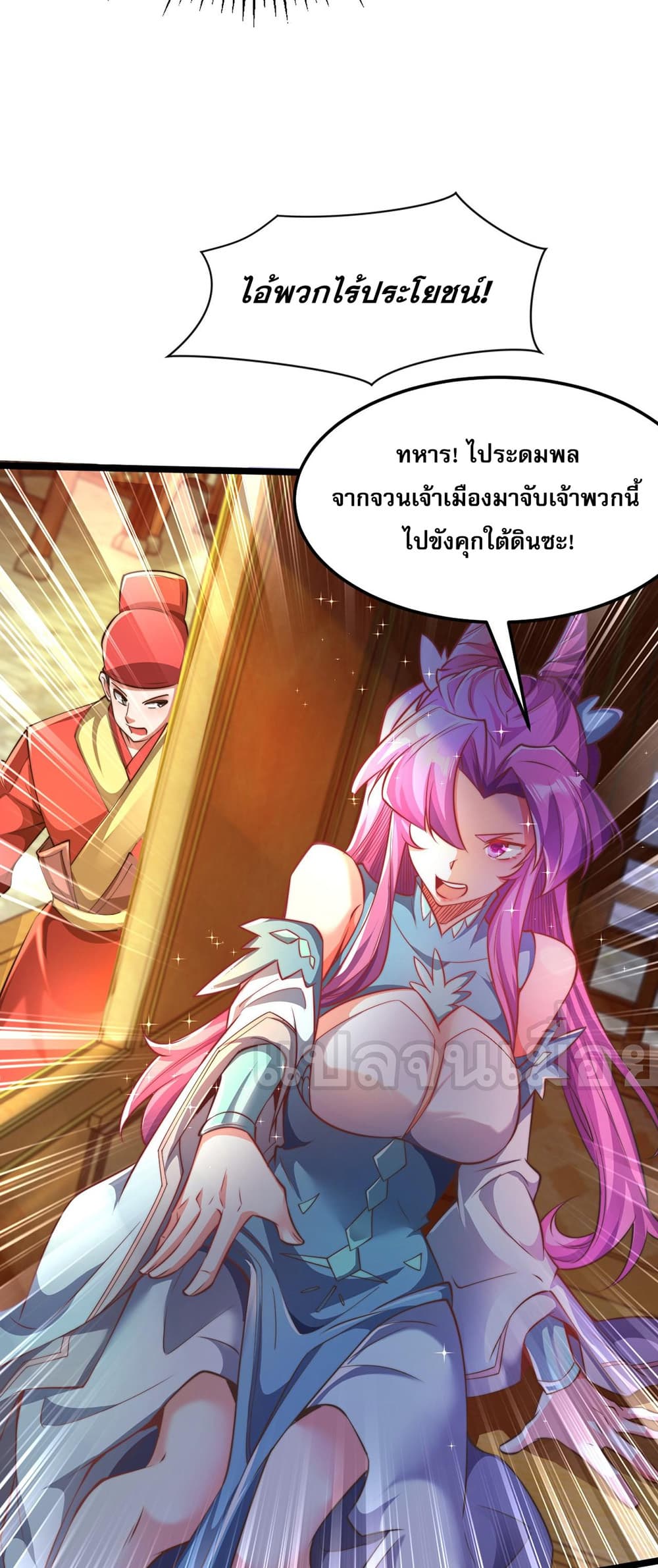 I Scared the Divine Lord as I Handed over the Ancient Immortal Pill page 34