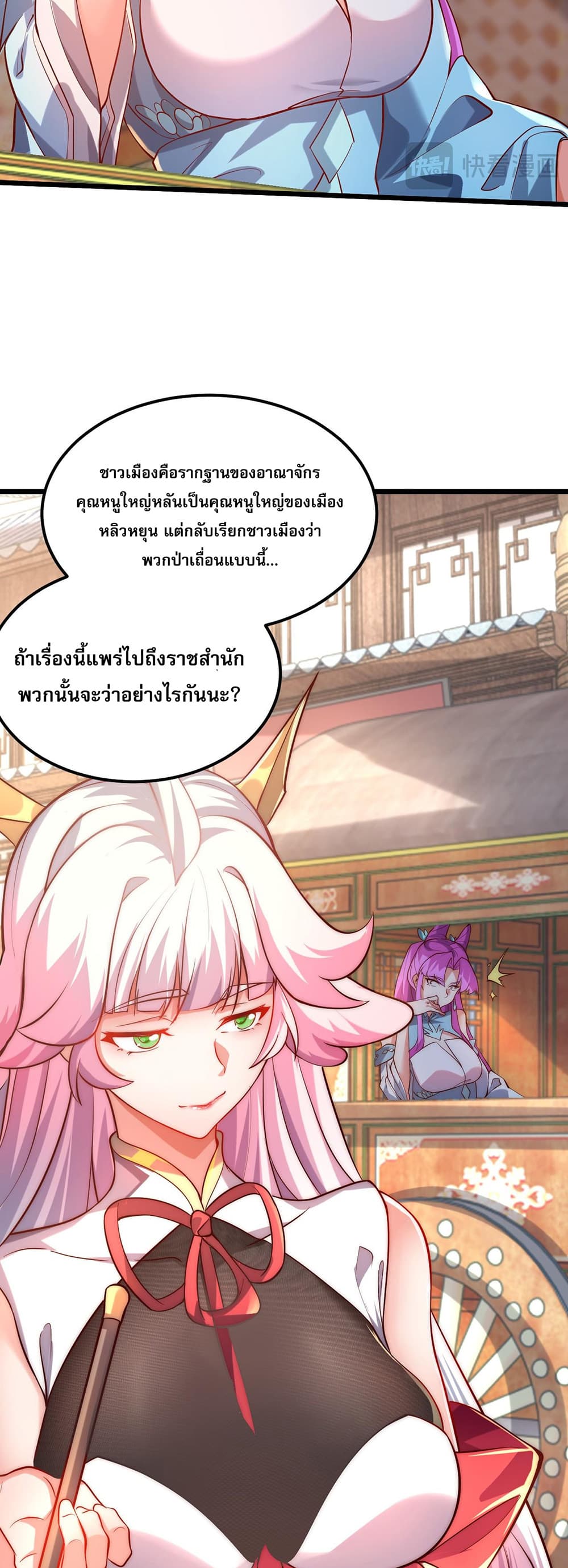 I Scared the Divine Lord as I Handed over the Ancient Immortal Pill page 7