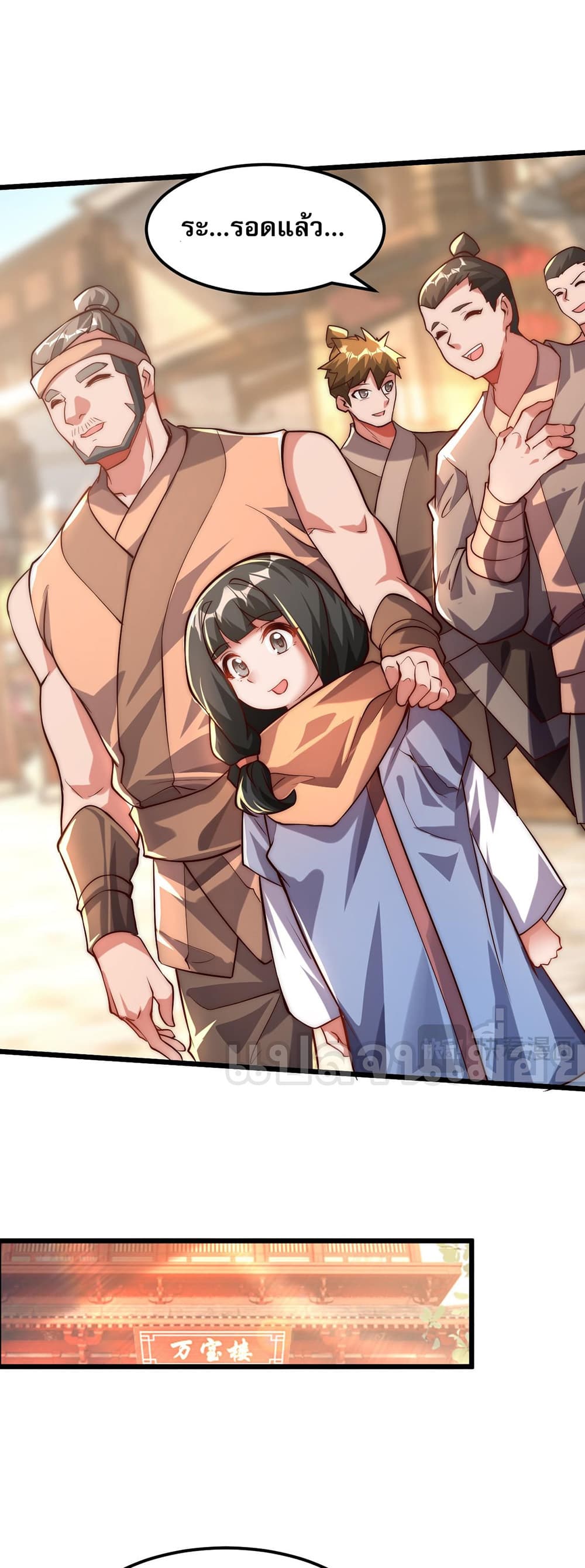 I Scared the Divine Lord as I Handed over the Ancient Immortal Pill page 14