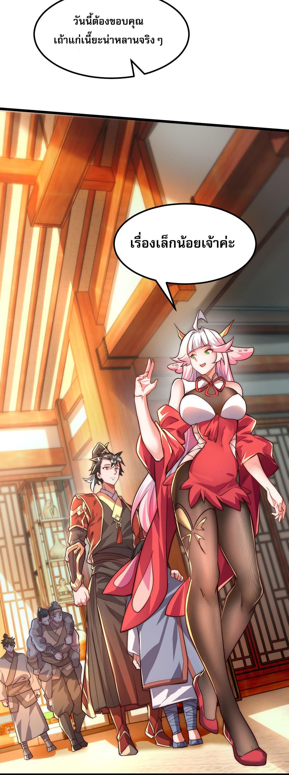 I Scared the Divine Lord as I Handed over the Ancient Immortal Pill page 15