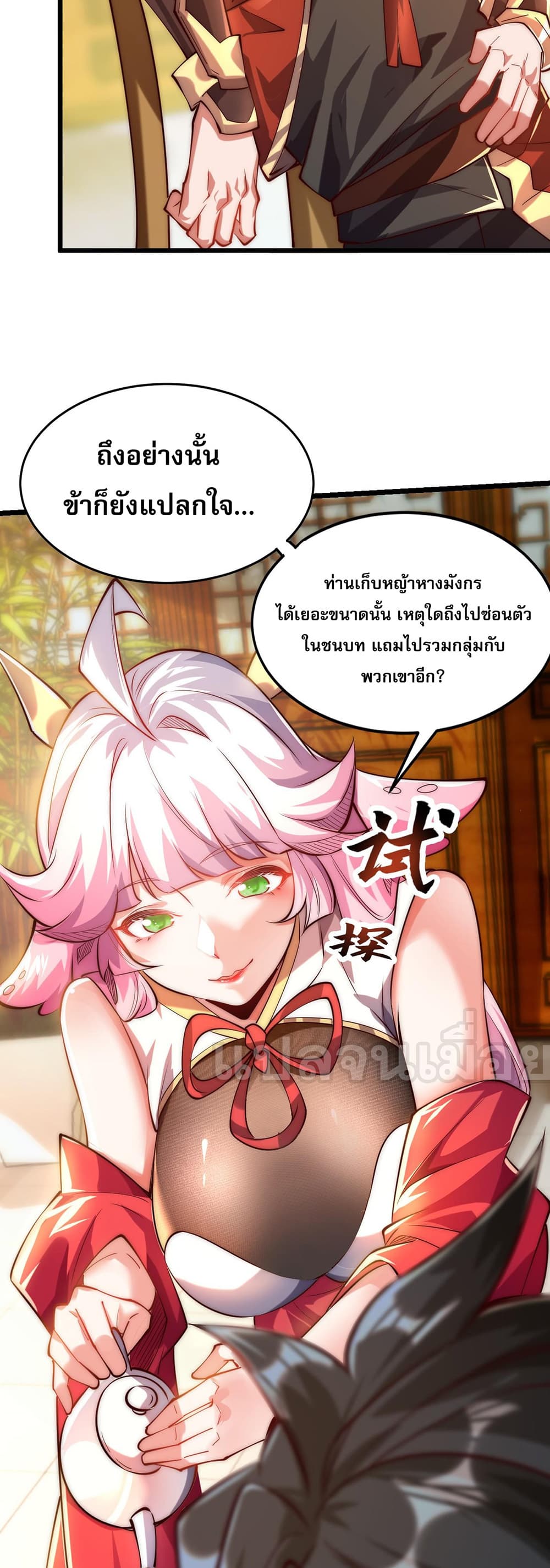 I Scared the Divine Lord as I Handed over the Ancient Immortal Pill page 22