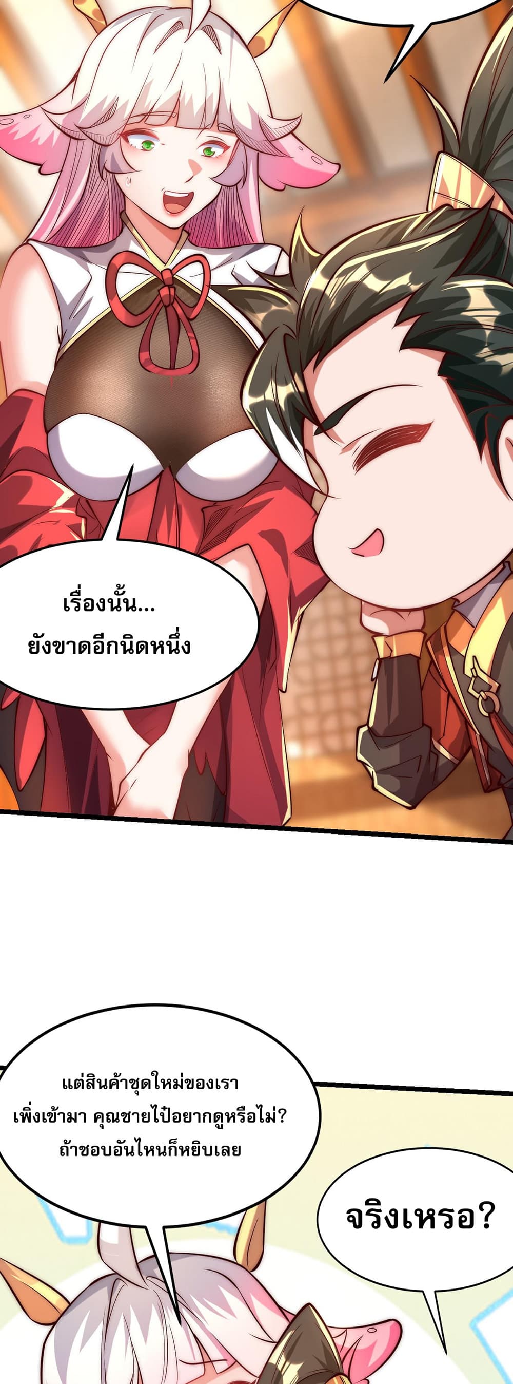 I Scared the Divine Lord as I Handed over the Ancient Immortal Pill page 27