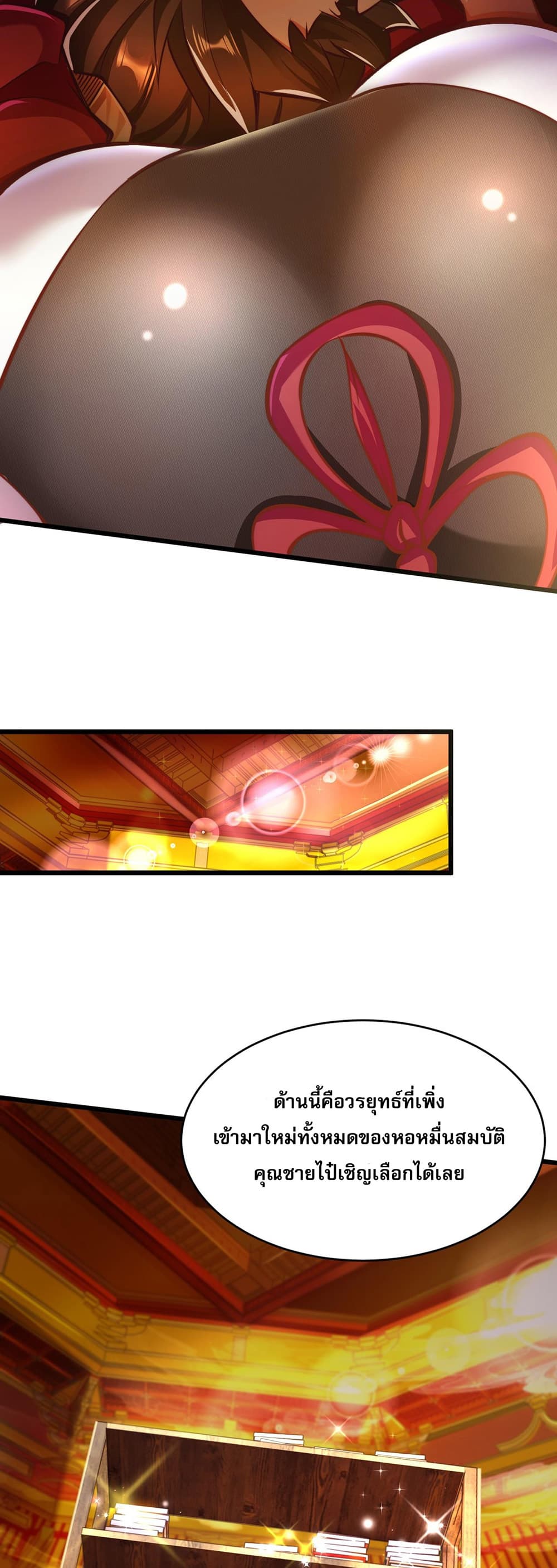 I Scared the Divine Lord as I Handed over the Ancient Immortal Pill page 31