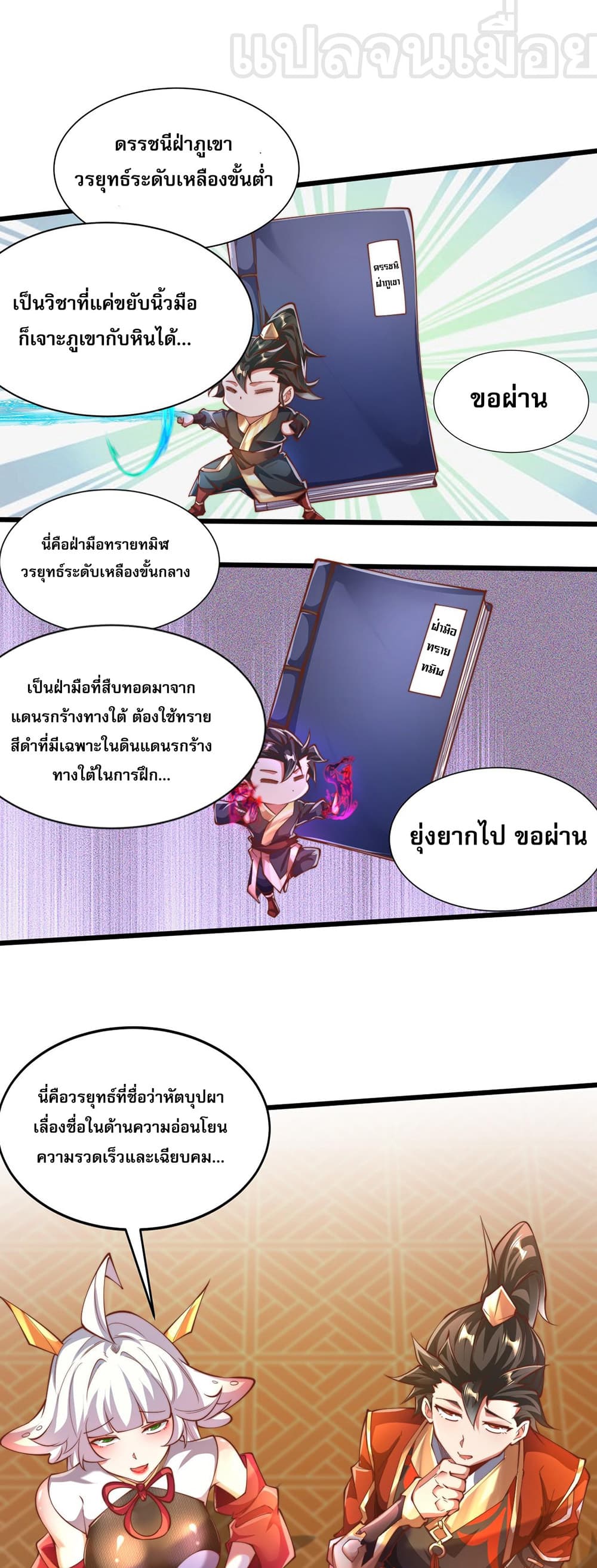 I Scared the Divine Lord as I Handed over the Ancient Immortal Pill page 33