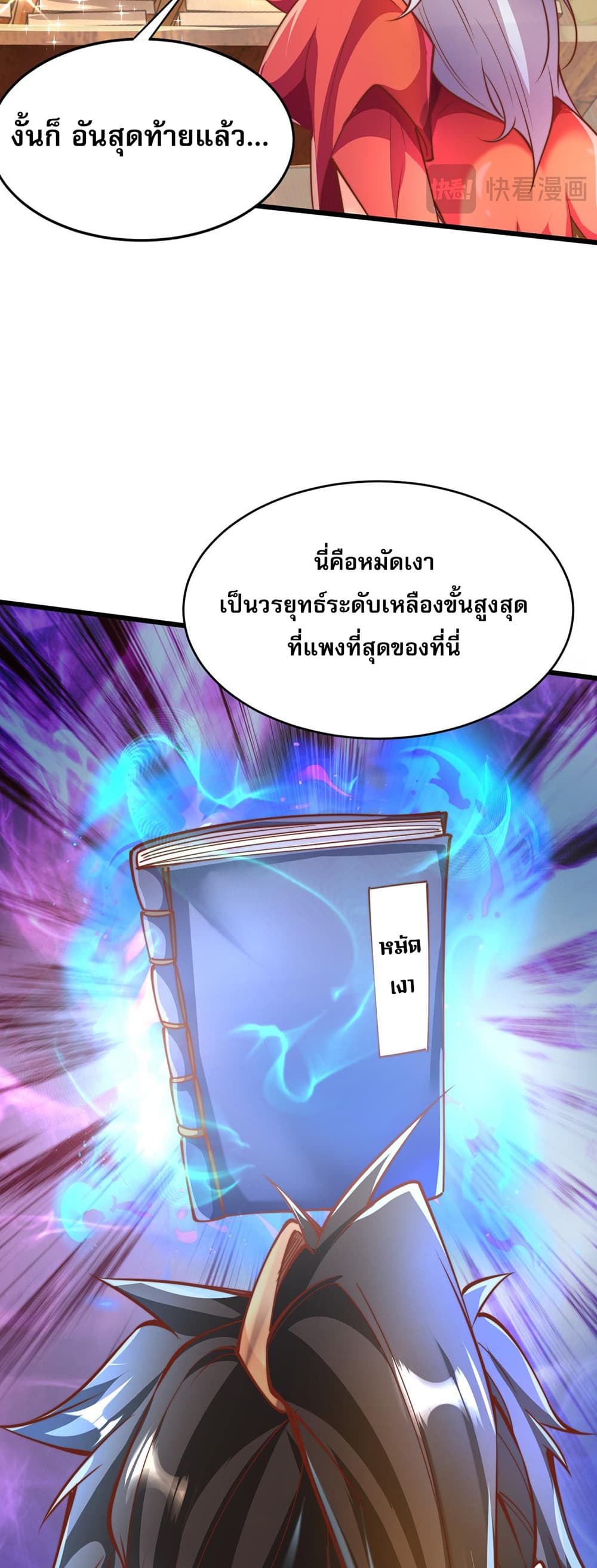 I Scared the Divine Lord as I Handed over the Ancient Immortal Pill page 35