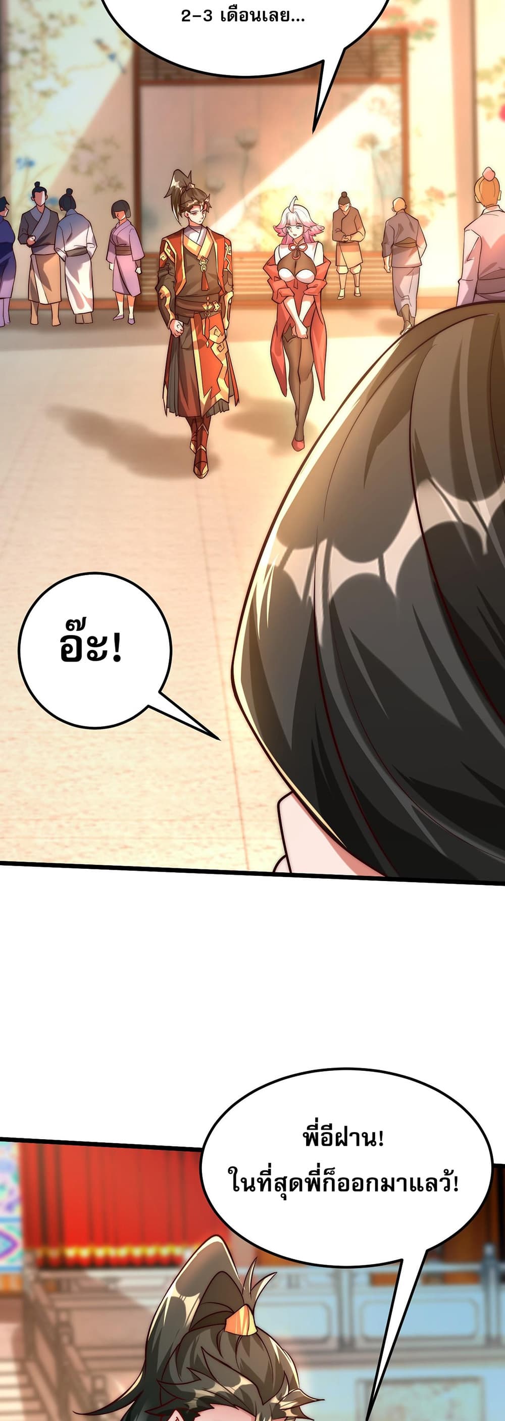 I Scared the Divine Lord as I Handed over the Ancient Immortal Pill page 39