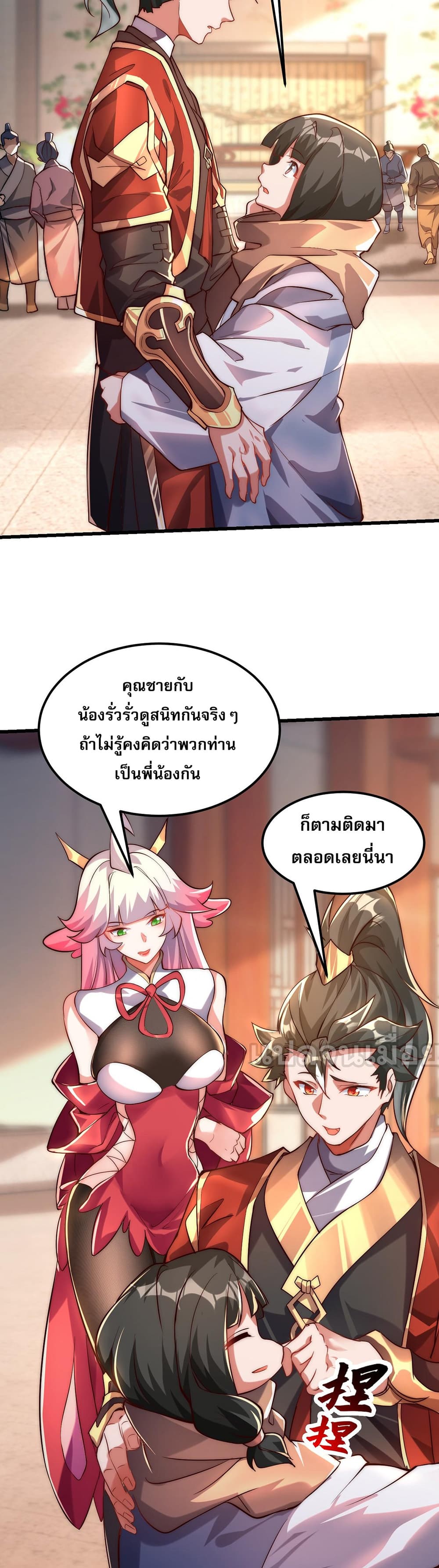 I Scared the Divine Lord as I Handed over the Ancient Immortal Pill page 2