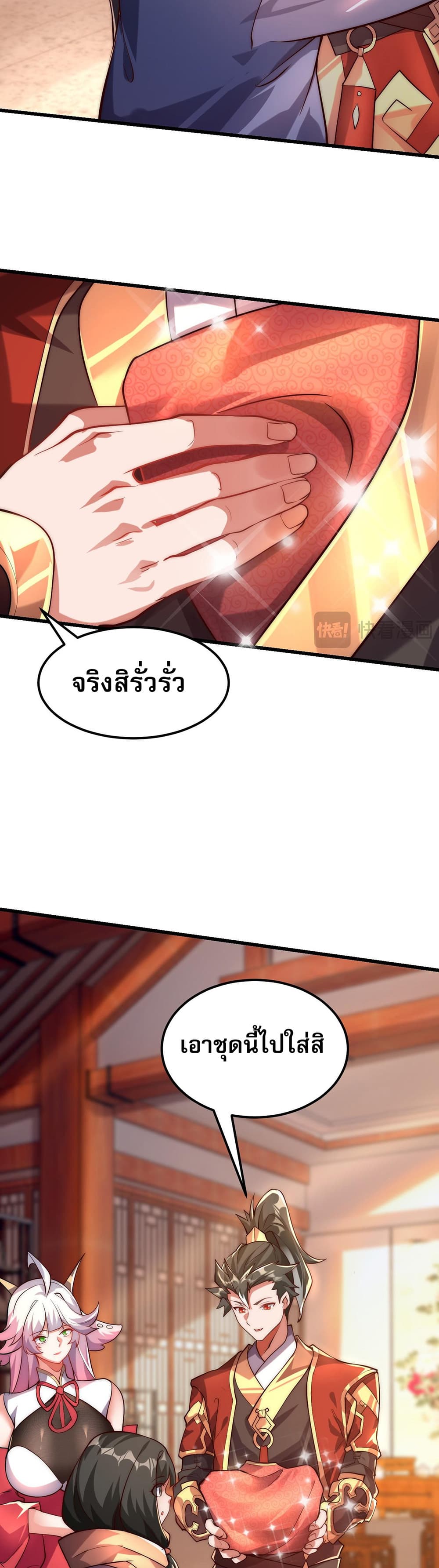 I Scared the Divine Lord as I Handed over the Ancient Immortal Pill page 3