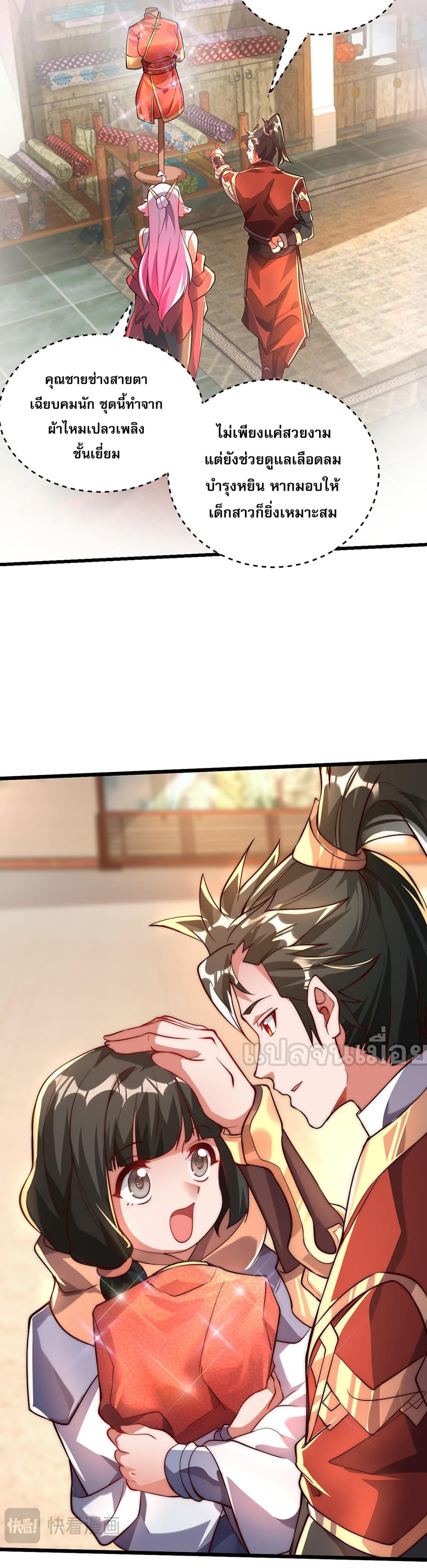 I Scared the Divine Lord as I Handed over the Ancient Immortal Pill page 6