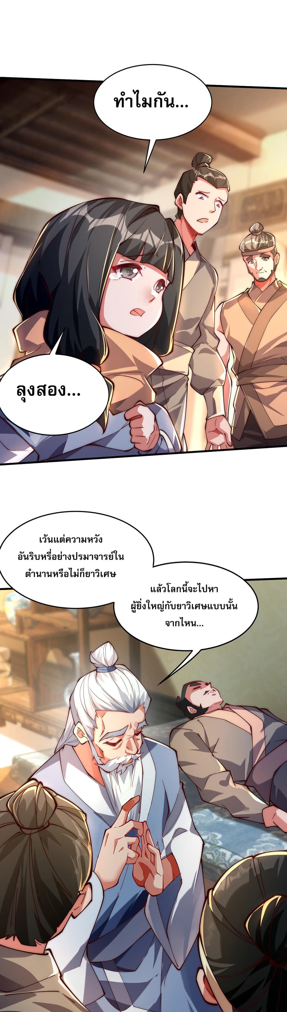 I Scared the Divine Lord as I Handed over the Ancient Immortal Pill page 11