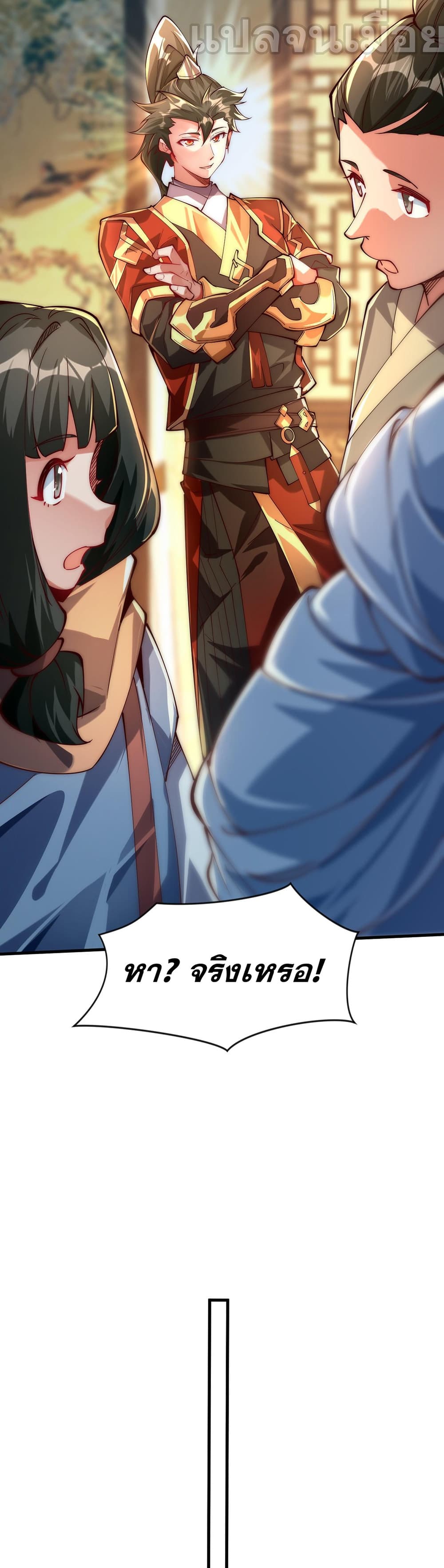 I Scared the Divine Lord as I Handed over the Ancient Immortal Pill page 13