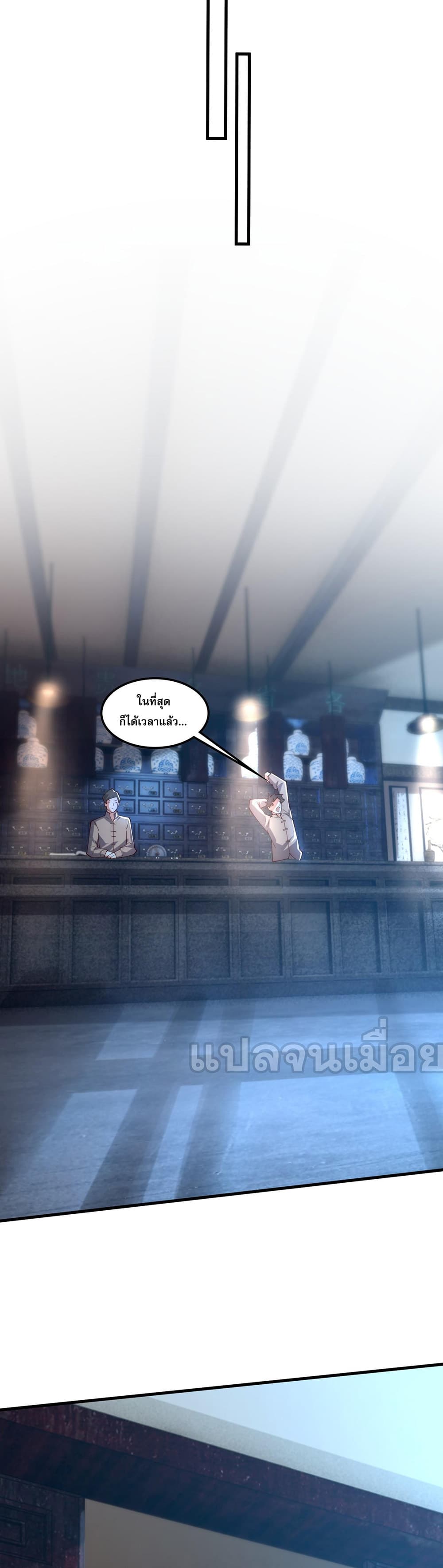 I Scared the Divine Lord as I Handed over the Ancient Immortal Pill page 14