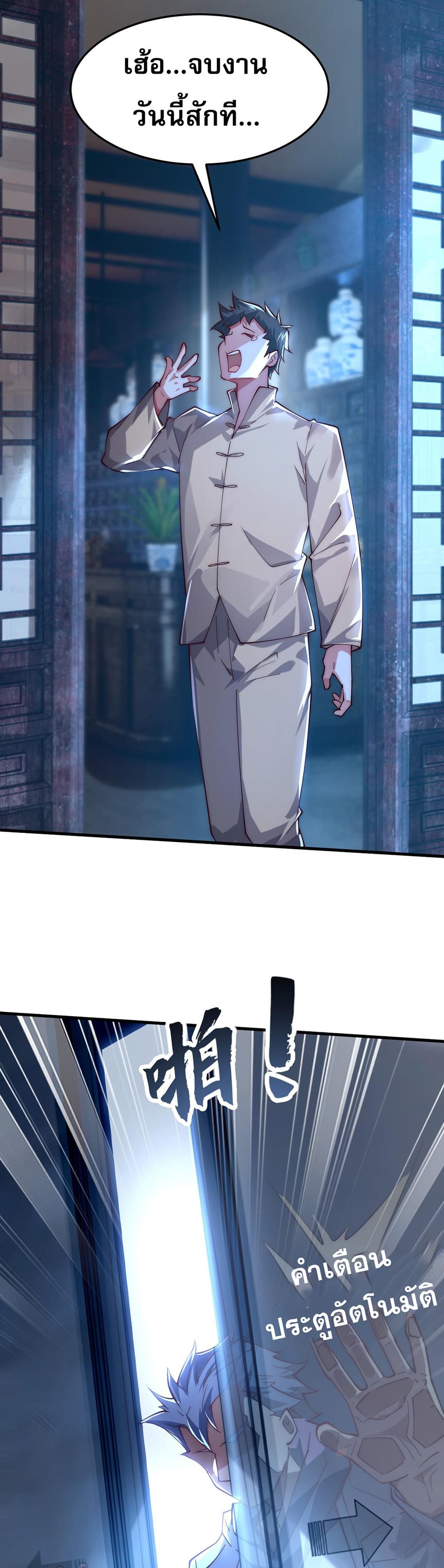I Scared the Divine Lord as I Handed over the Ancient Immortal Pill page 15