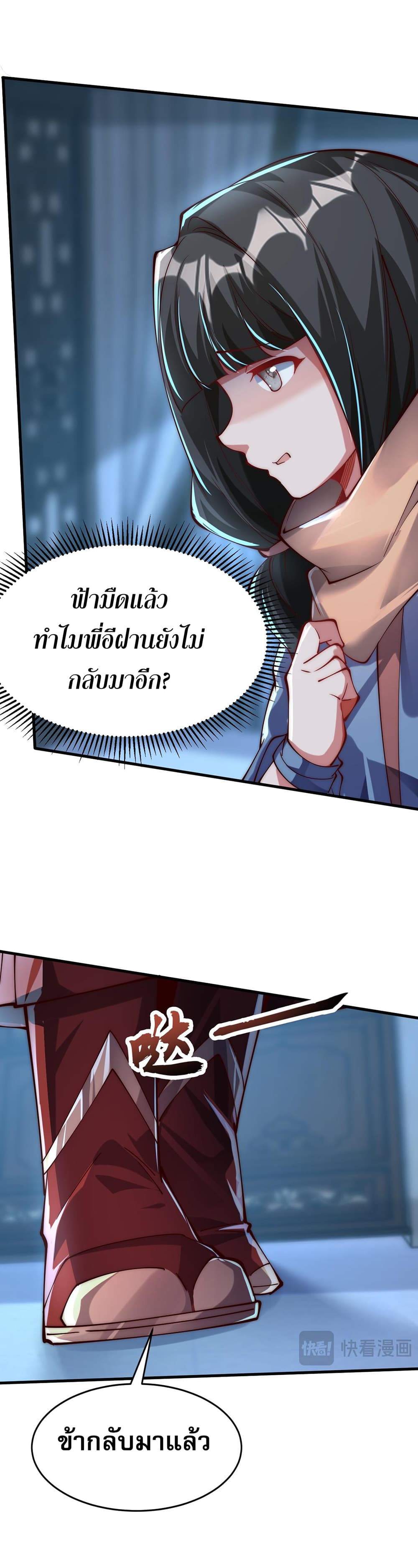 I Scared the Divine Lord as I Handed over the Ancient Immortal Pill page 19