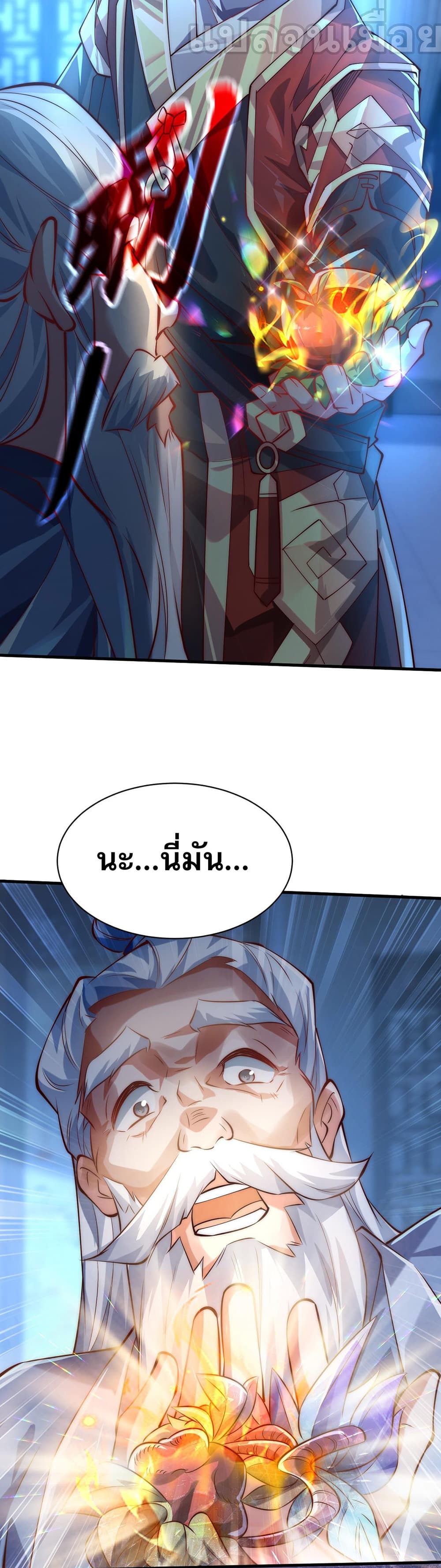 I Scared the Divine Lord as I Handed over the Ancient Immortal Pill page 21