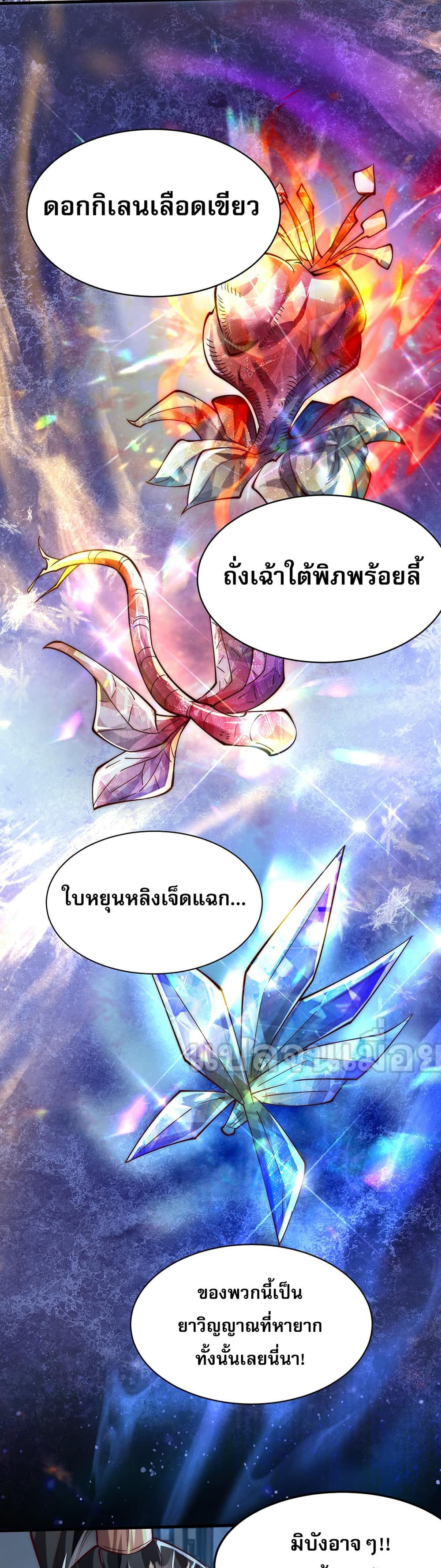 I Scared the Divine Lord as I Handed over the Ancient Immortal Pill page 22