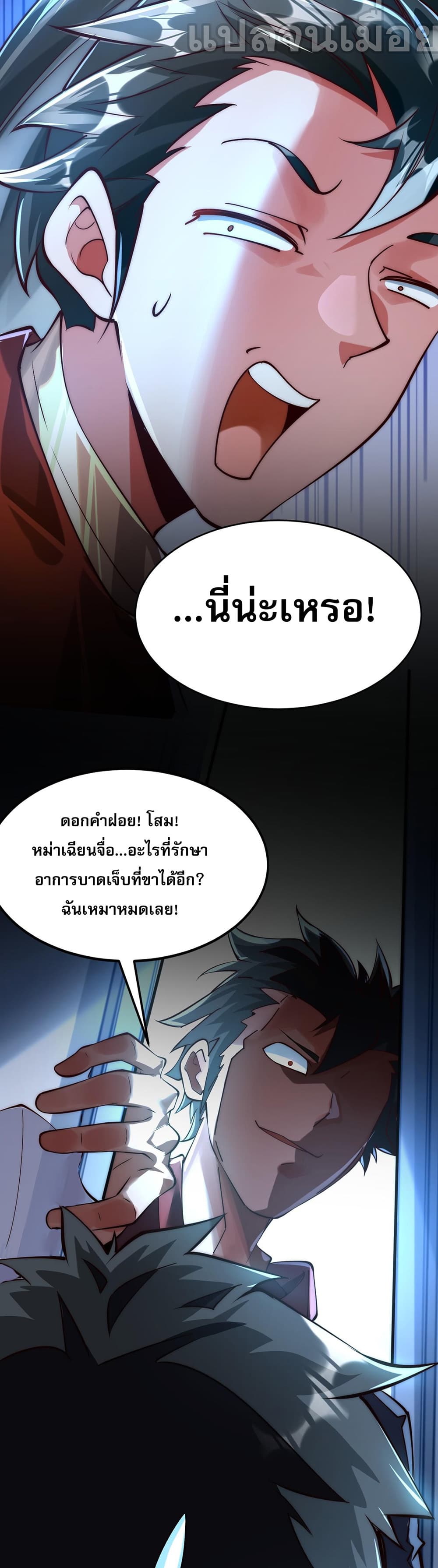 I Scared the Divine Lord as I Handed over the Ancient Immortal Pill page 25