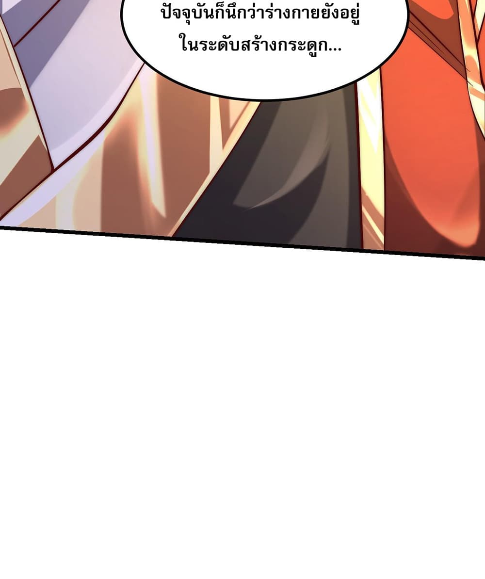 I Scared the Divine Lord as I Handed over the Ancient Immortal Pill page 28
