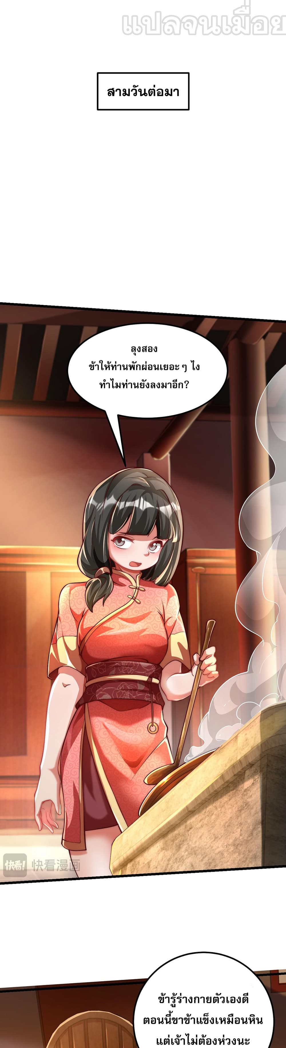 I Scared the Divine Lord as I Handed over the Ancient Immortal Pill page 29